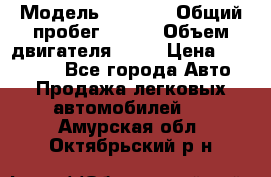  › Модель ­ 2 115 › Общий пробег ­ 163 › Объем двигателя ­ 76 › Цена ­ 150 000 - Все города Авто » Продажа легковых автомобилей   . Амурская обл.,Октябрьский р-н